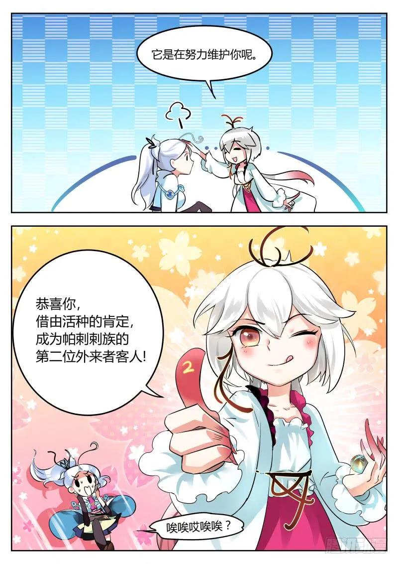 27.嘴炮进攻-成就get 第11页