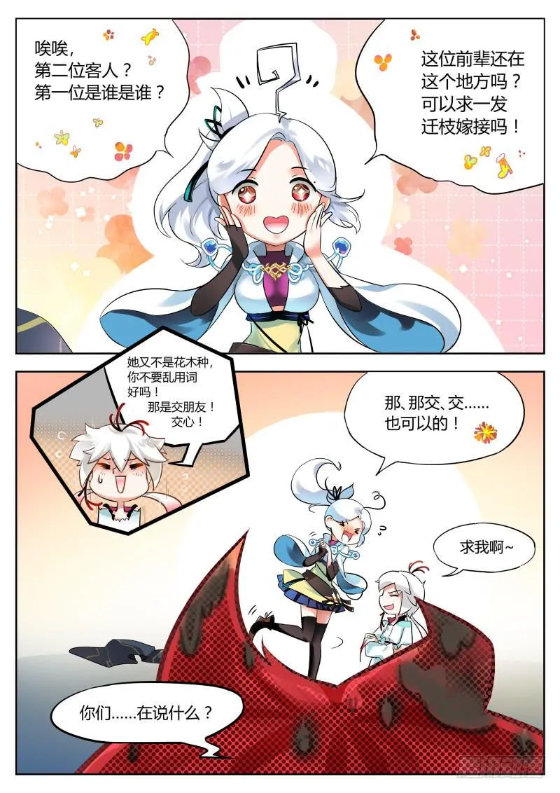28.前有虎，行否？ 第2页