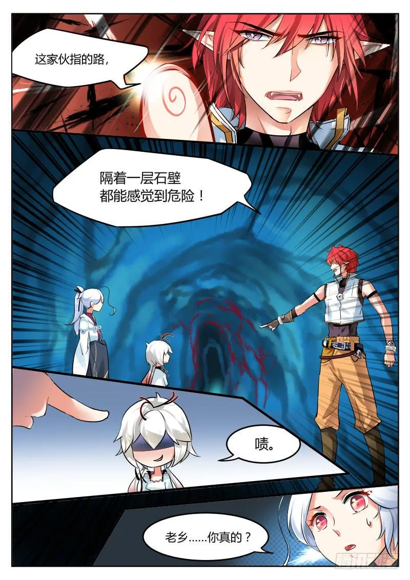 28.前有虎，行否？ 第5页