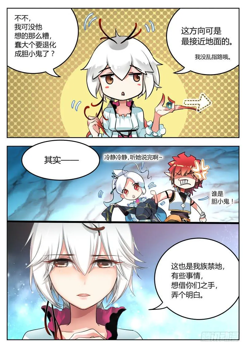 28.前有虎，行否？ 第6页