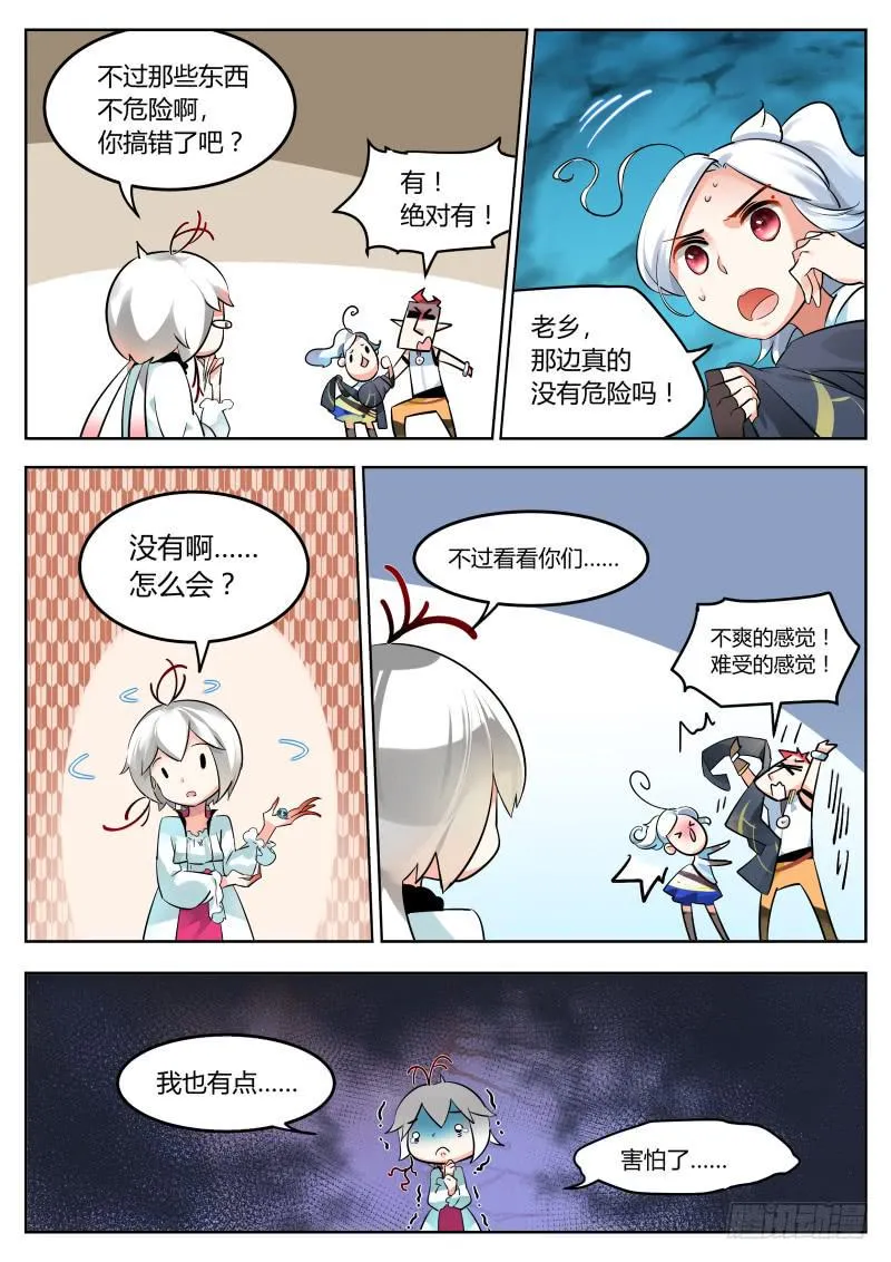 28.前有虎，行否？ 第7页