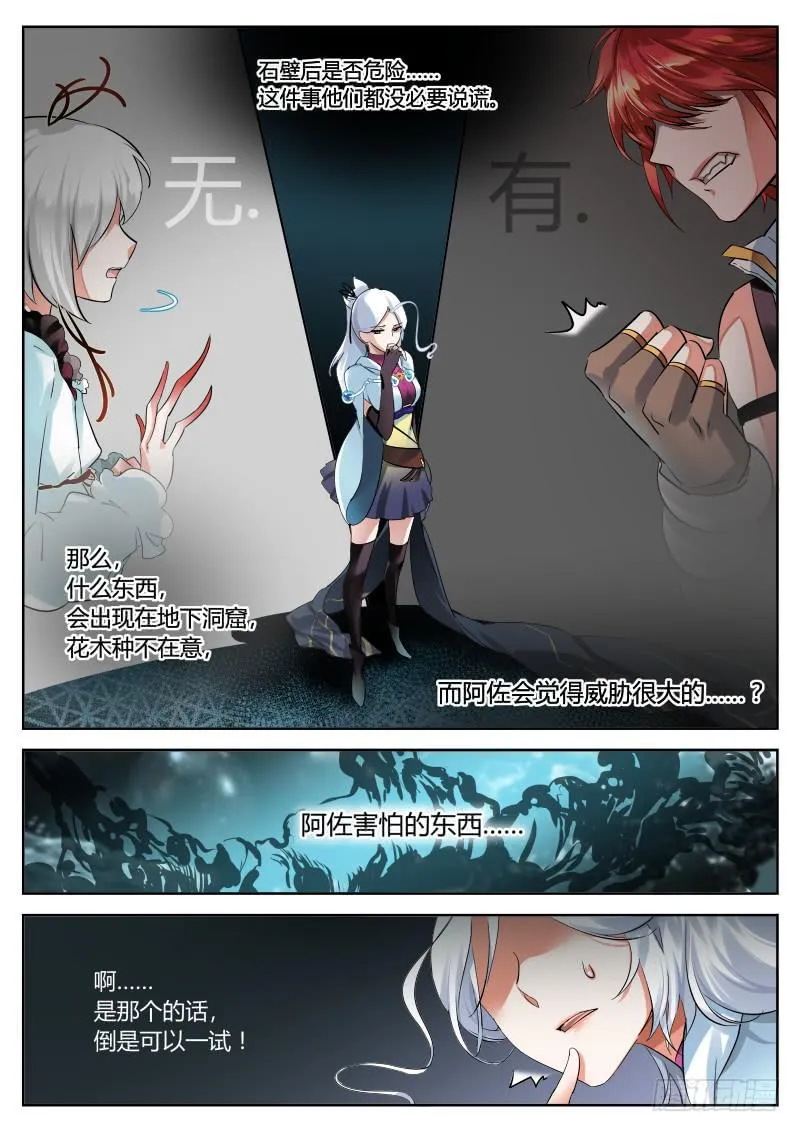 28.前有虎，行否？ 第8页