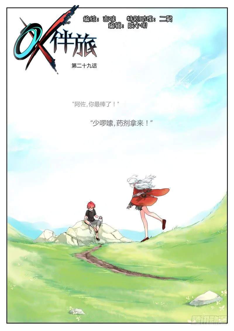 29.吹响了你的号角 第1页