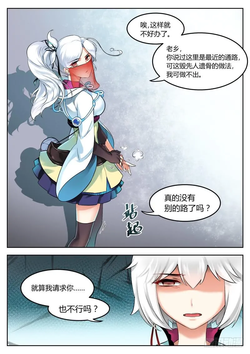 32.祈愿你的平安 第8页