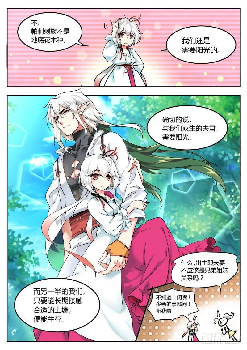 32.祈愿你的平安 第11页