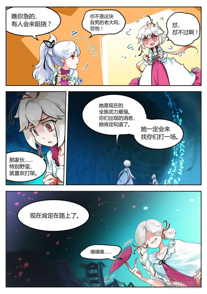 34.麻烦要来了 第3页