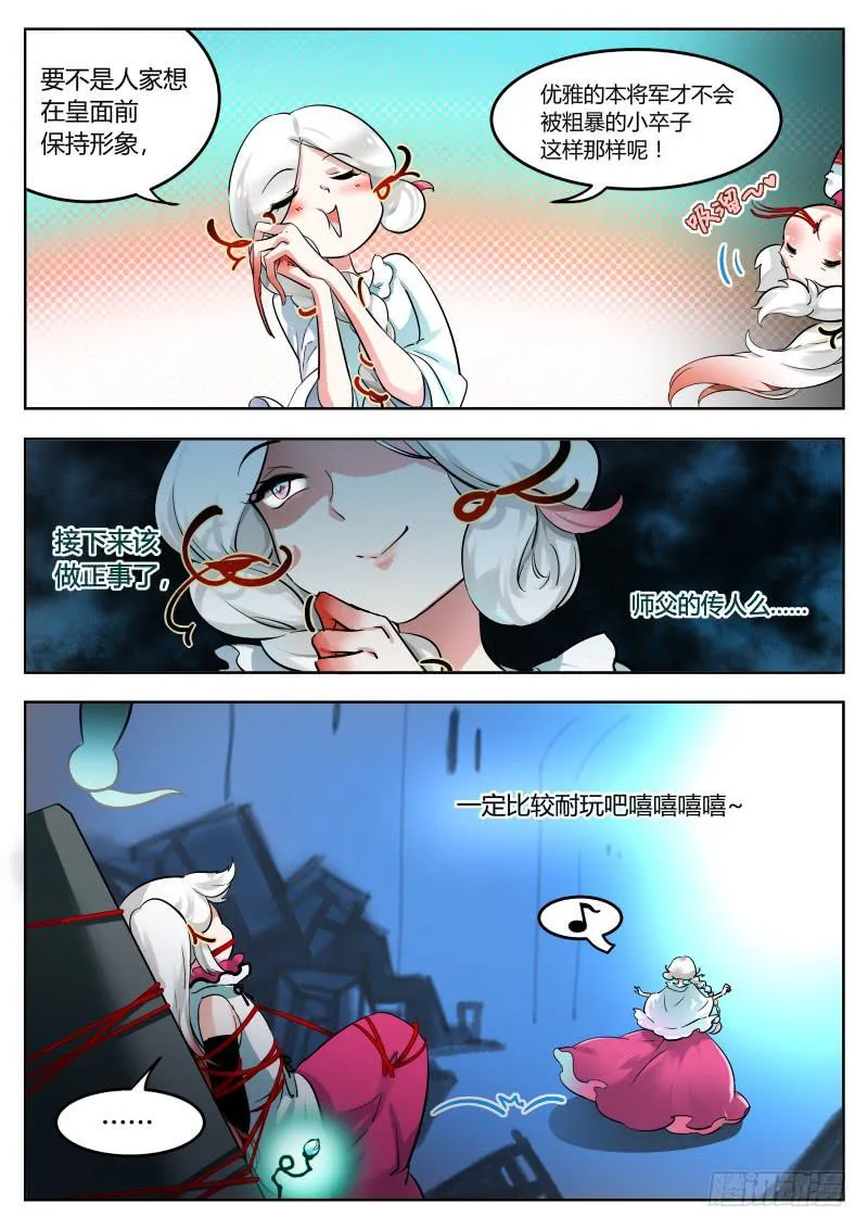 34.麻烦要来了 第5页
