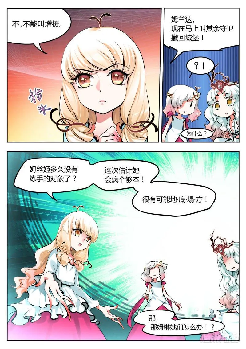 34.麻烦要来了 第8页