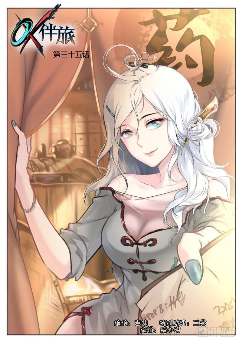 35.是谁？ 第1页