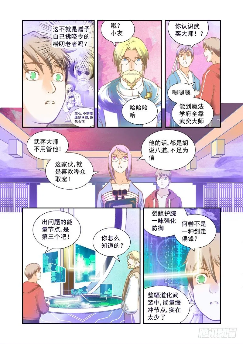 反转！缘来是你 第3页