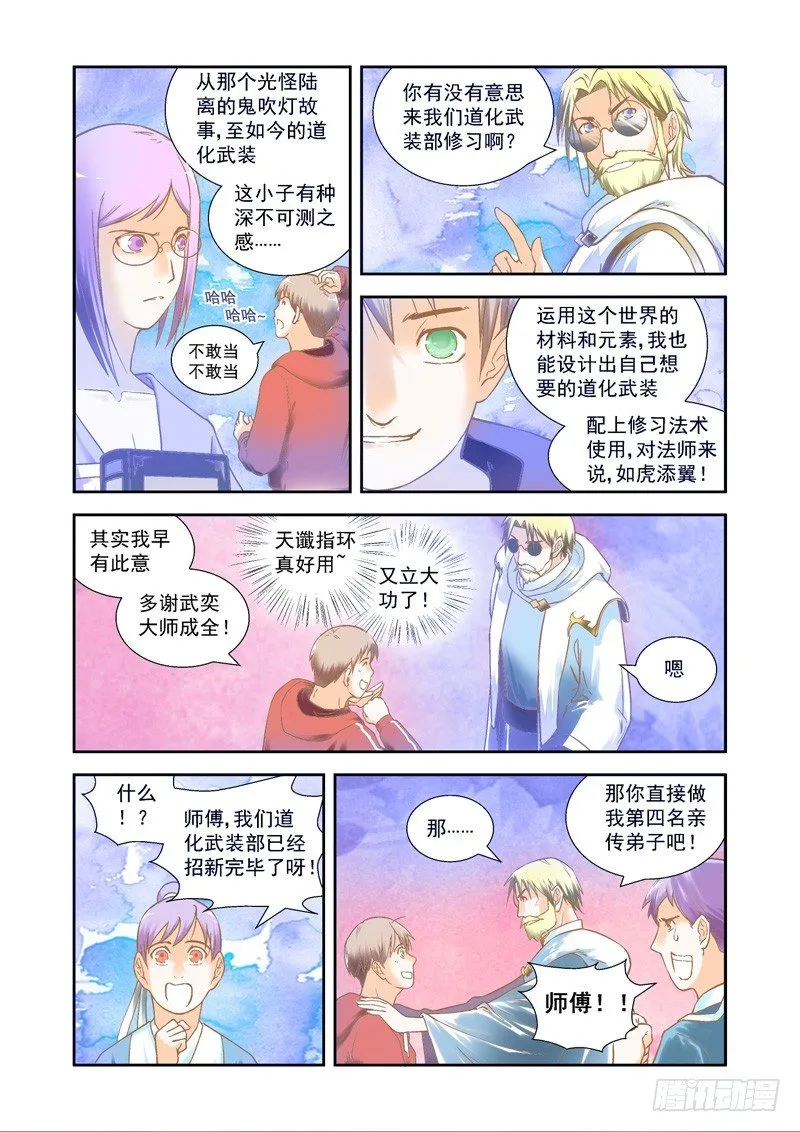 反转！缘来是你 第5页