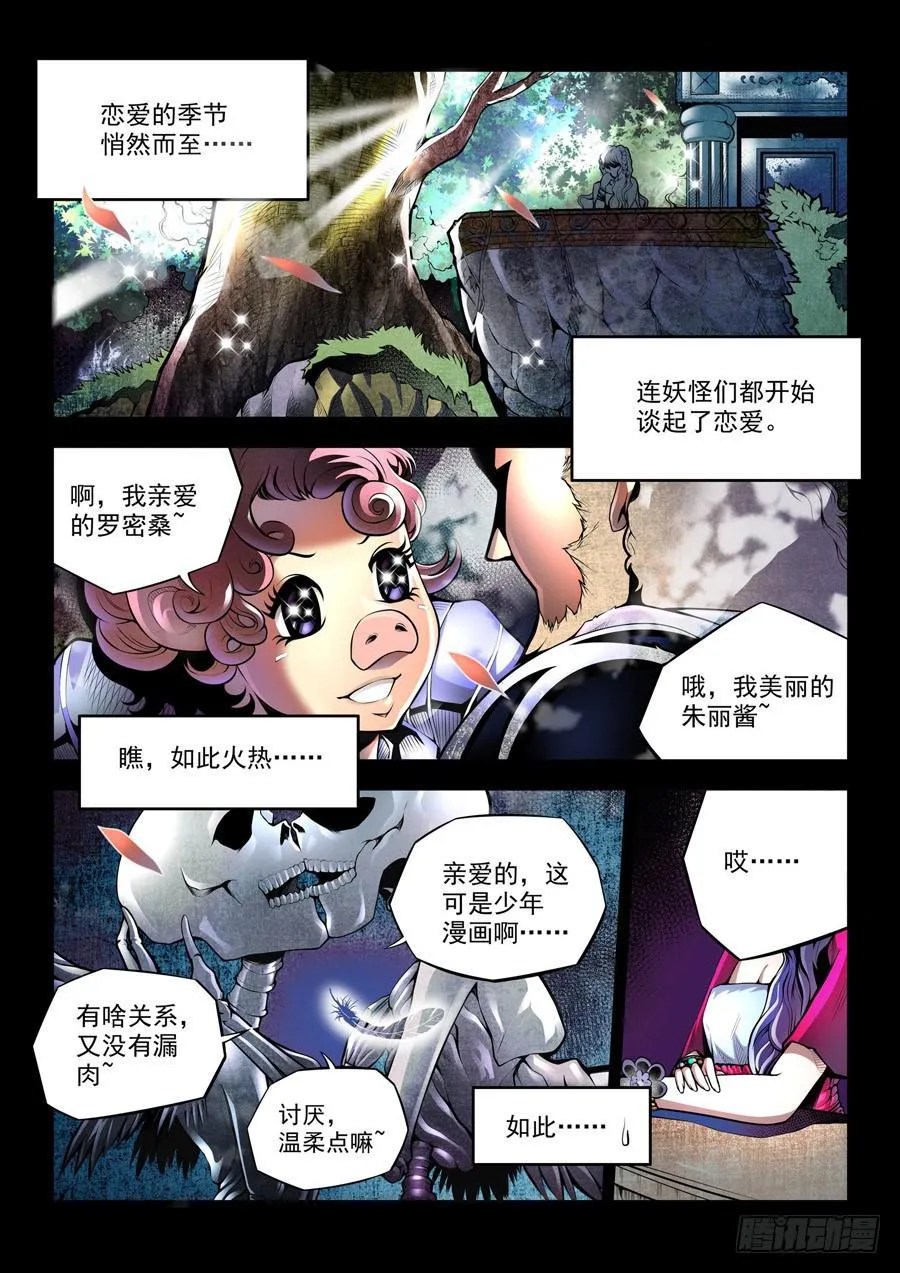 相亲奇谭 001 第2页