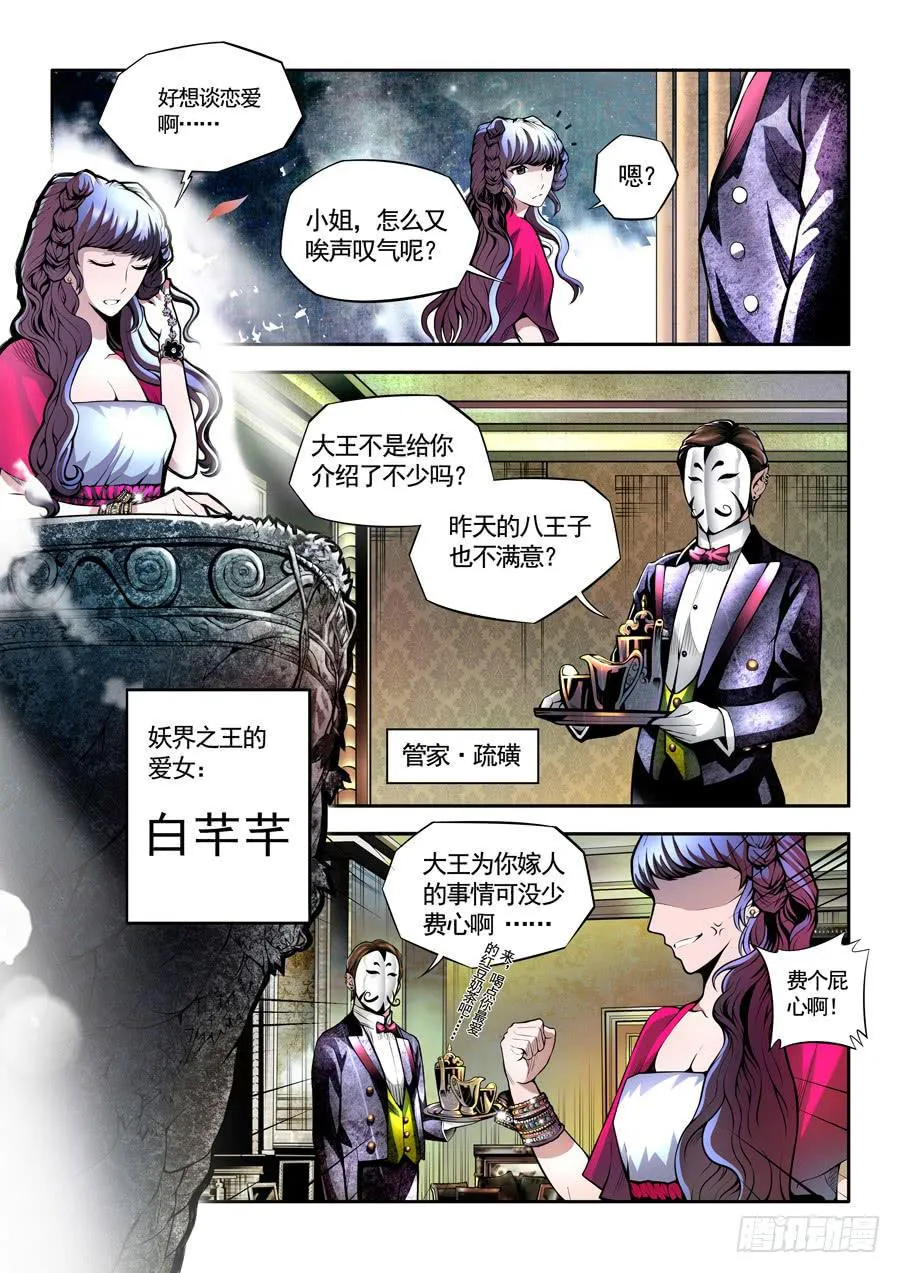 相亲奇谭 001 第3页
