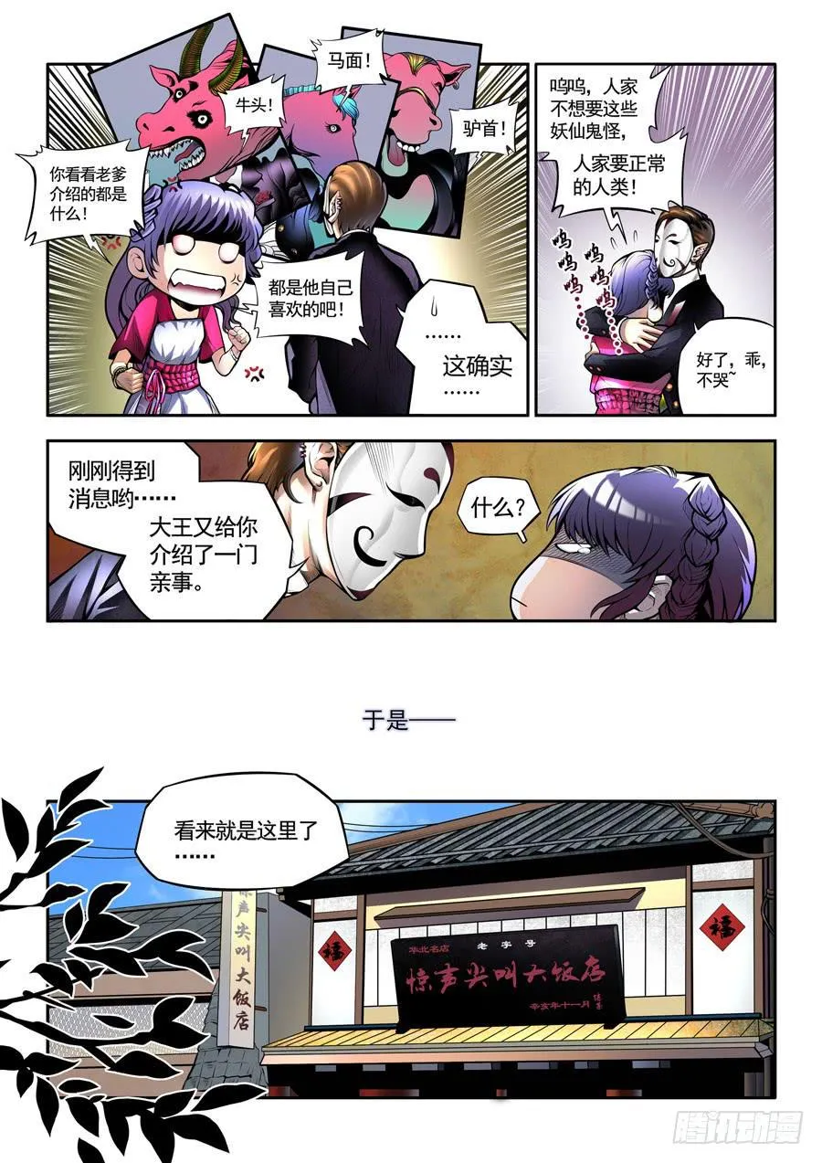 相亲奇谭 001 第4页