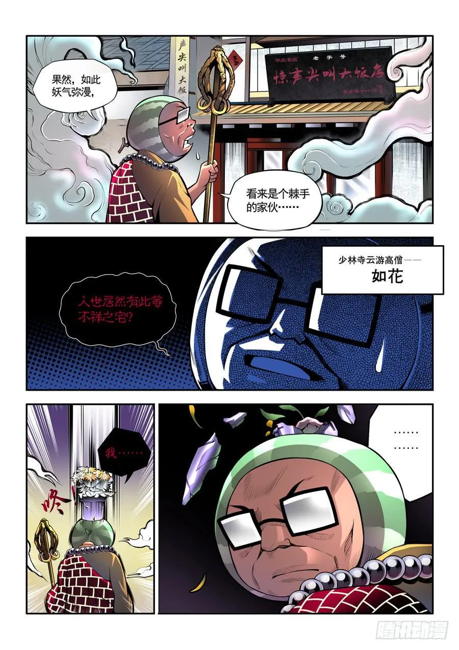 相亲奇谭 001 第5页