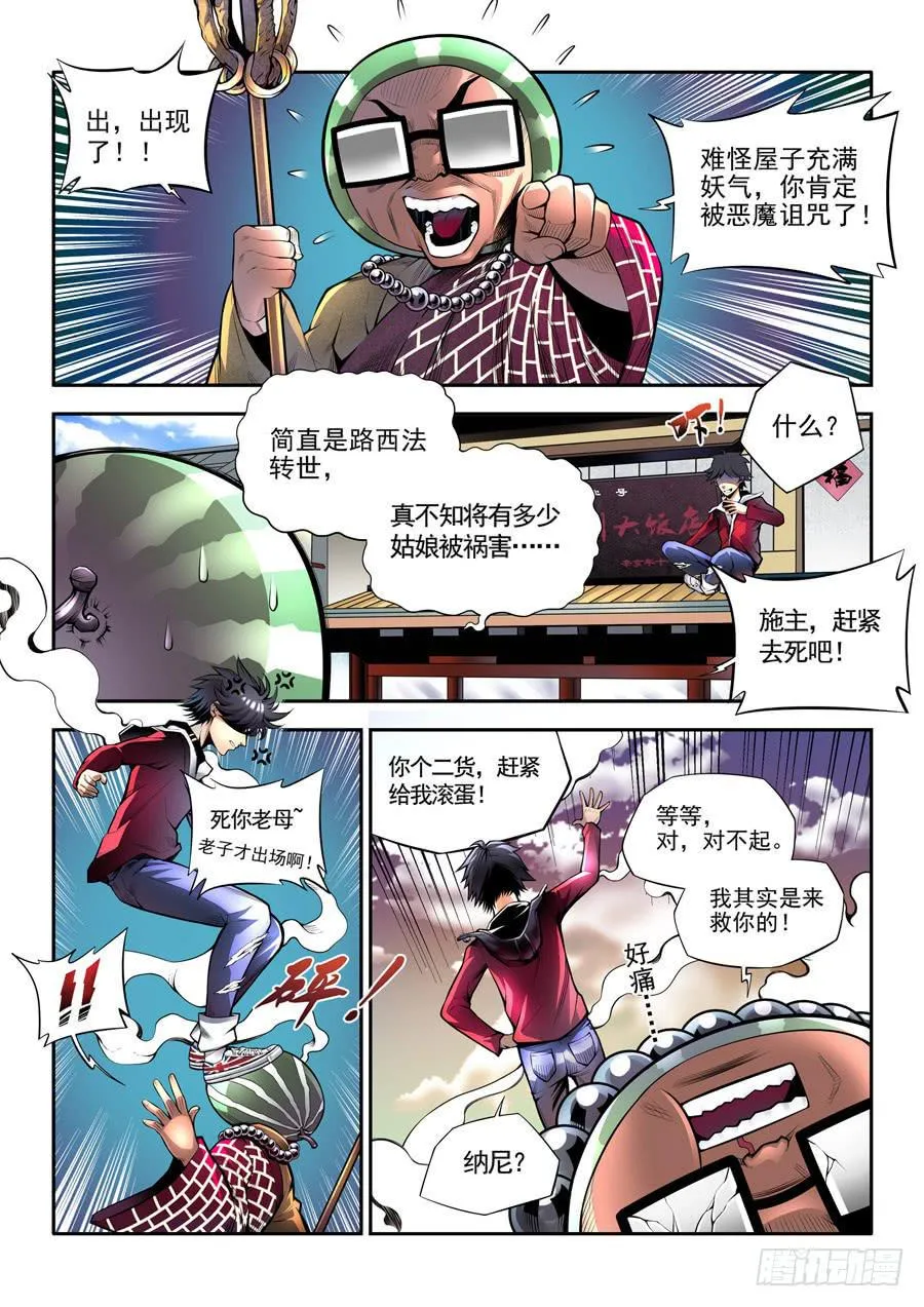 相亲奇谭 001 第7页