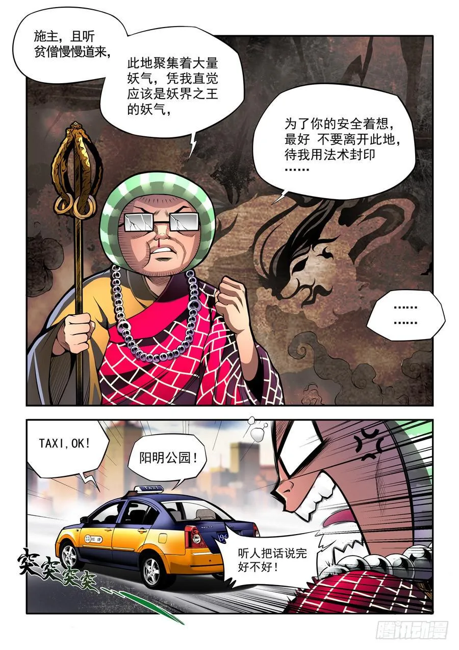 相亲奇谭 001 第8页