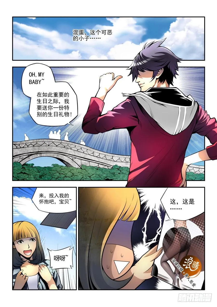 相亲奇谭 001 第9页