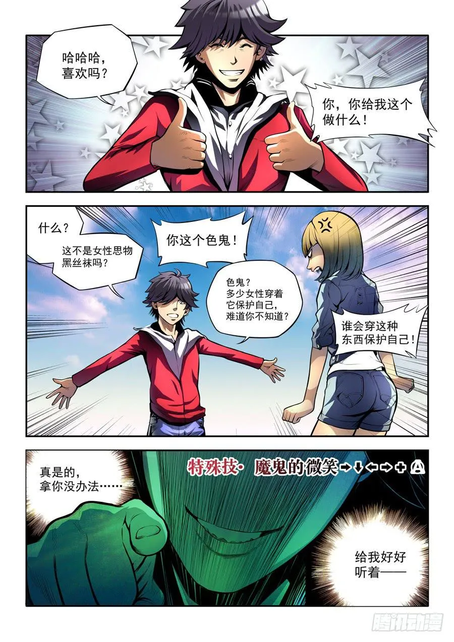 相亲奇谭 001 第10页