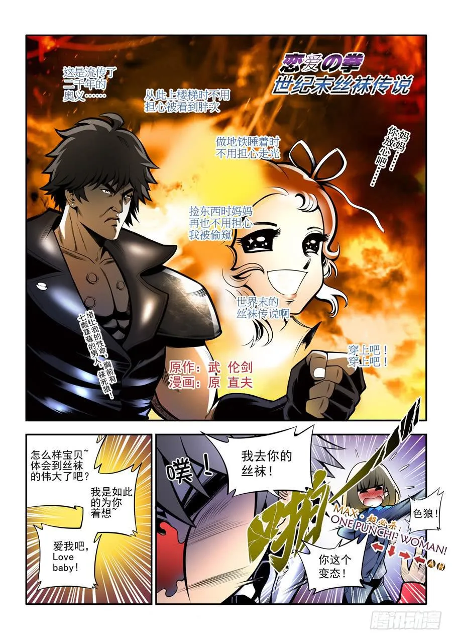 相亲奇谭 001 第11页