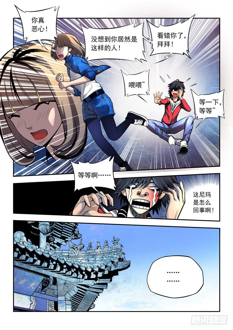 相亲奇谭 001 第12页