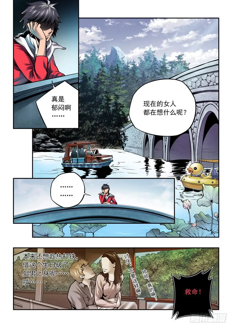 相亲奇谭 001 第13页