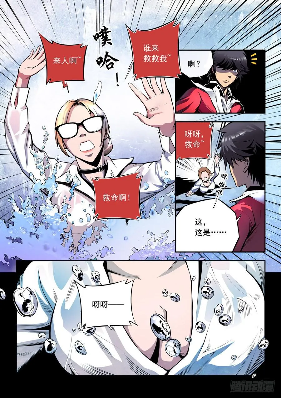 相亲奇谭 001 第14页
