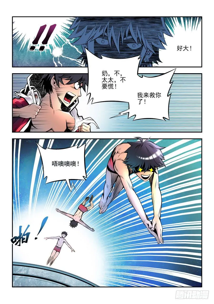 相亲奇谭 001 第15页
