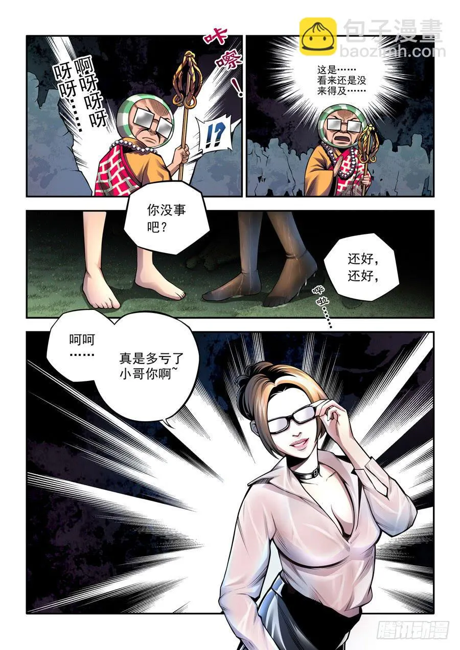相亲奇谭 001 第16页