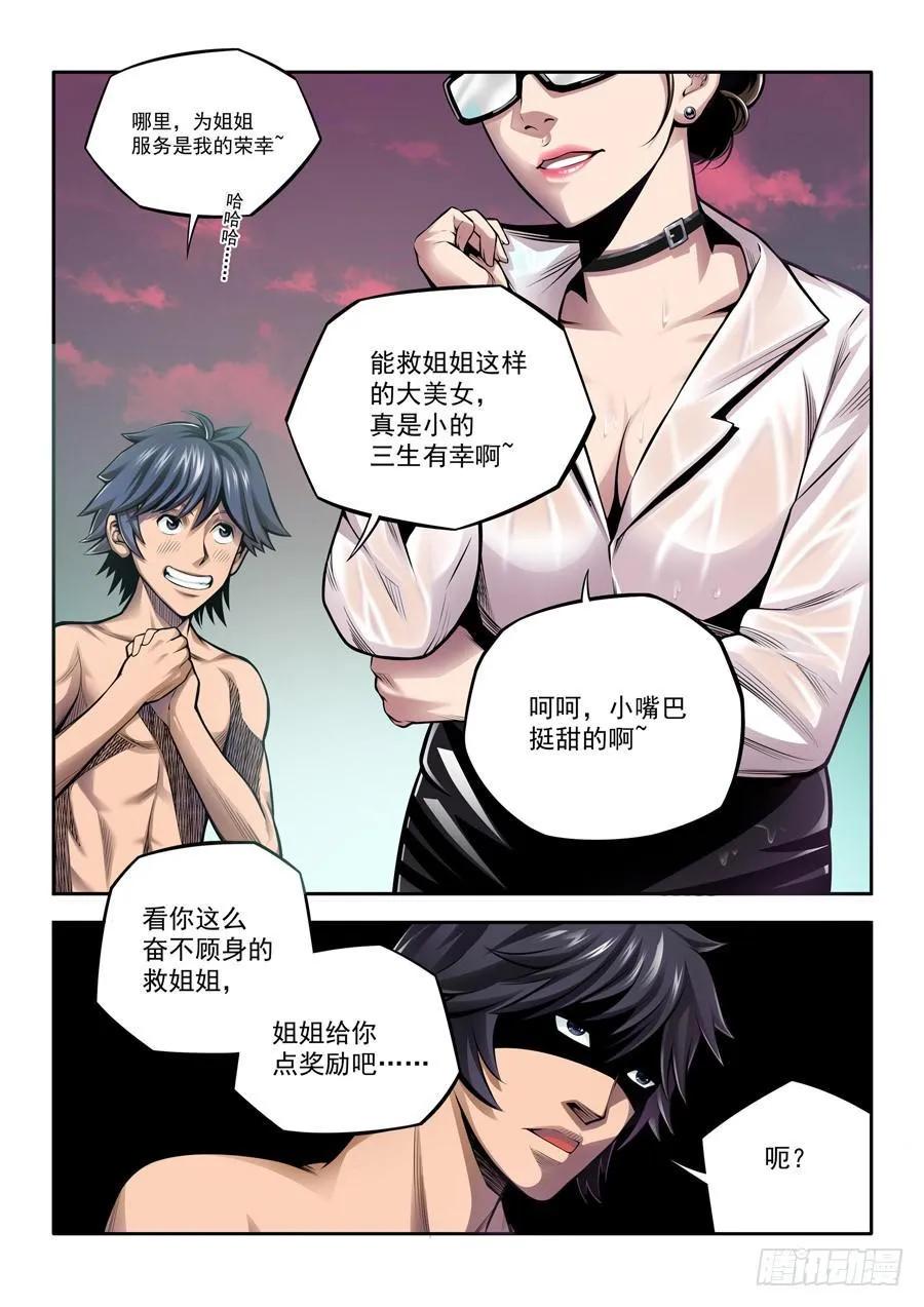 相亲奇谭 001 第17页
