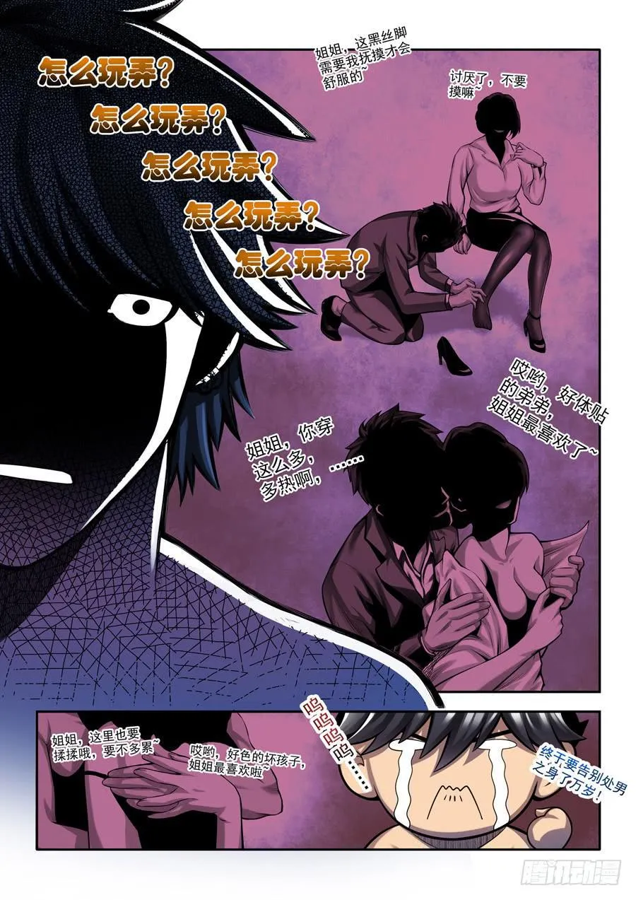 相亲奇谭 001 第19页