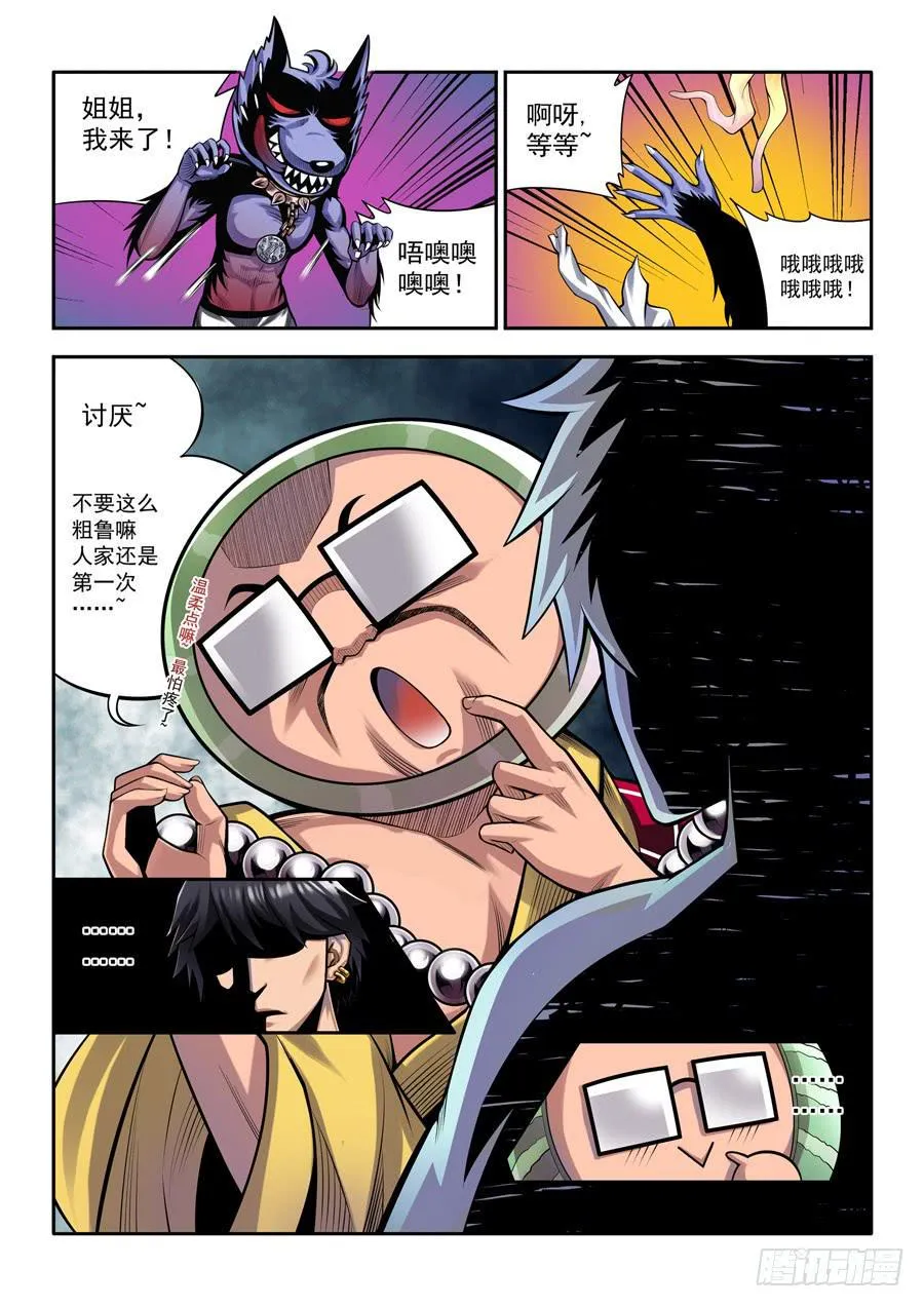 相亲奇谭 001 第20页