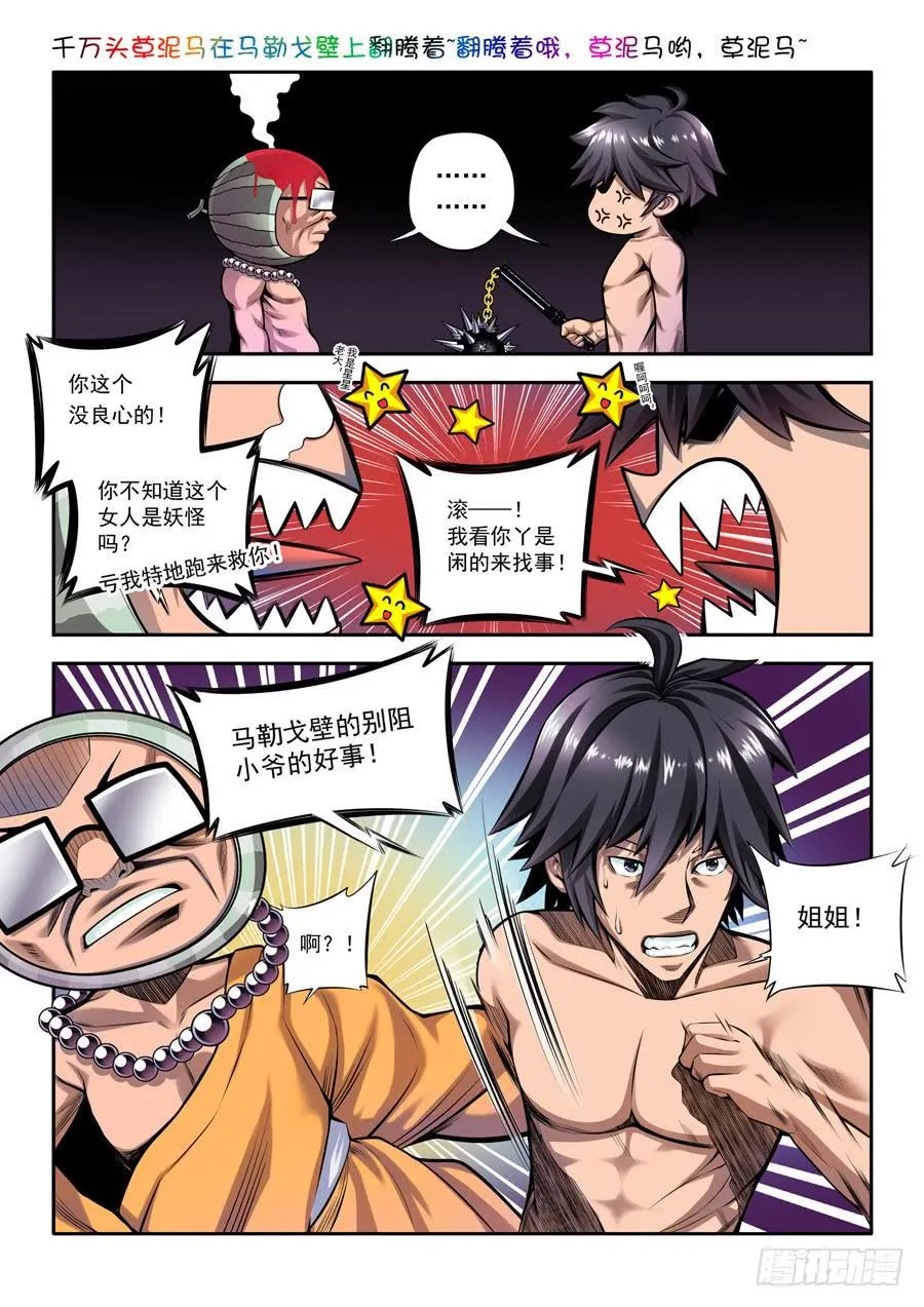 相亲奇谭 001 第21页