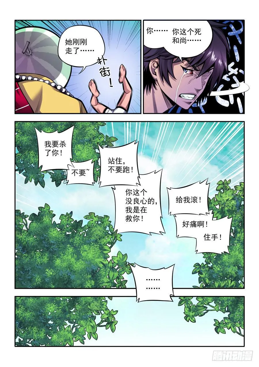 相亲奇谭 001 第22页