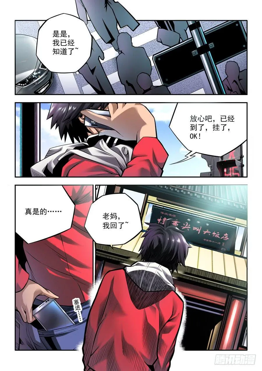 相亲奇谭 001 第24页
