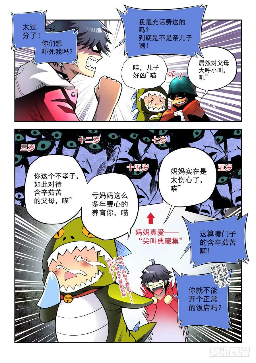 相亲奇谭002 第2页