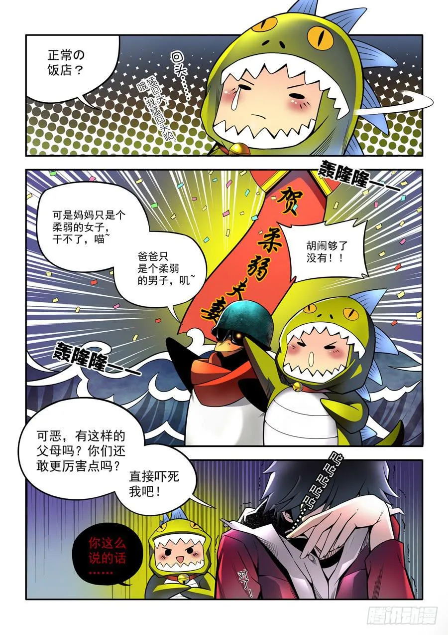 相亲奇谭002 第3页