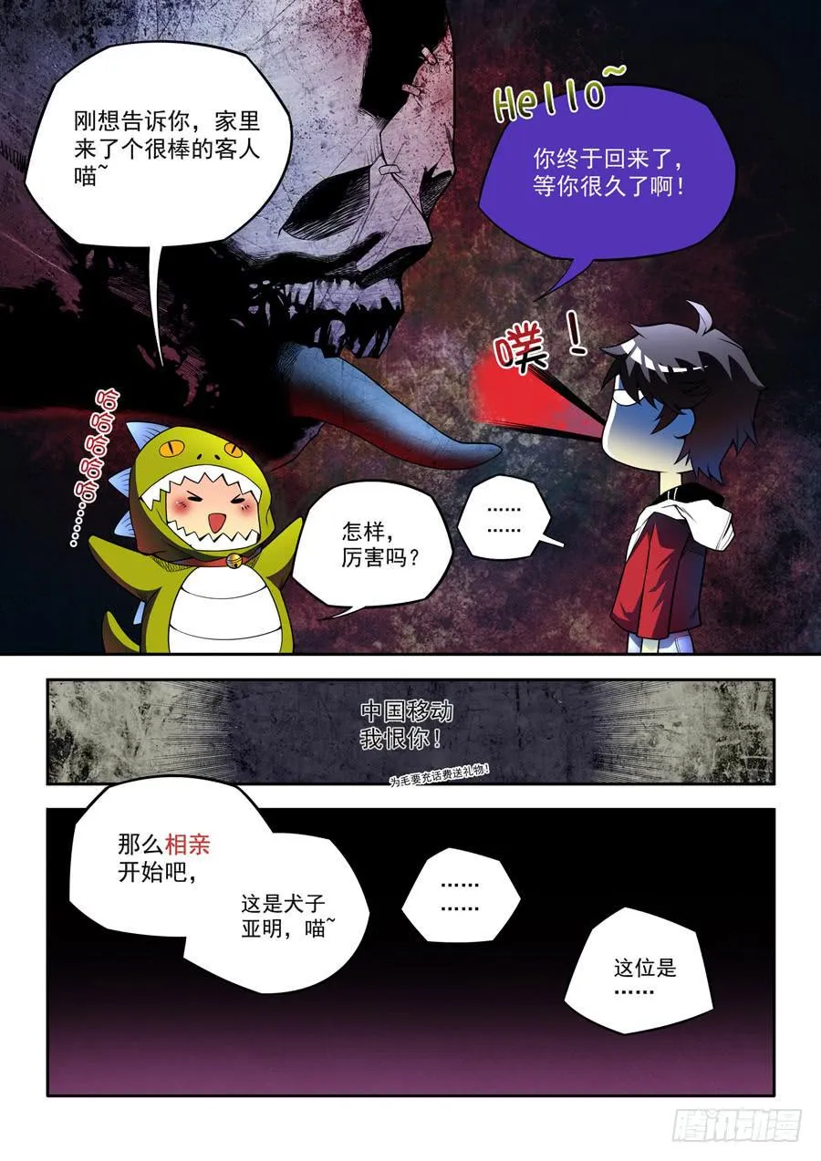 相亲奇谭002 第4页