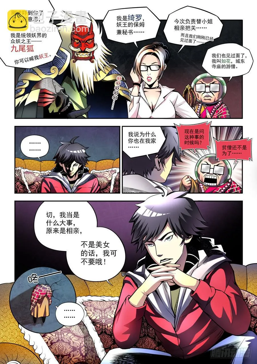 相亲奇谭002 第5页