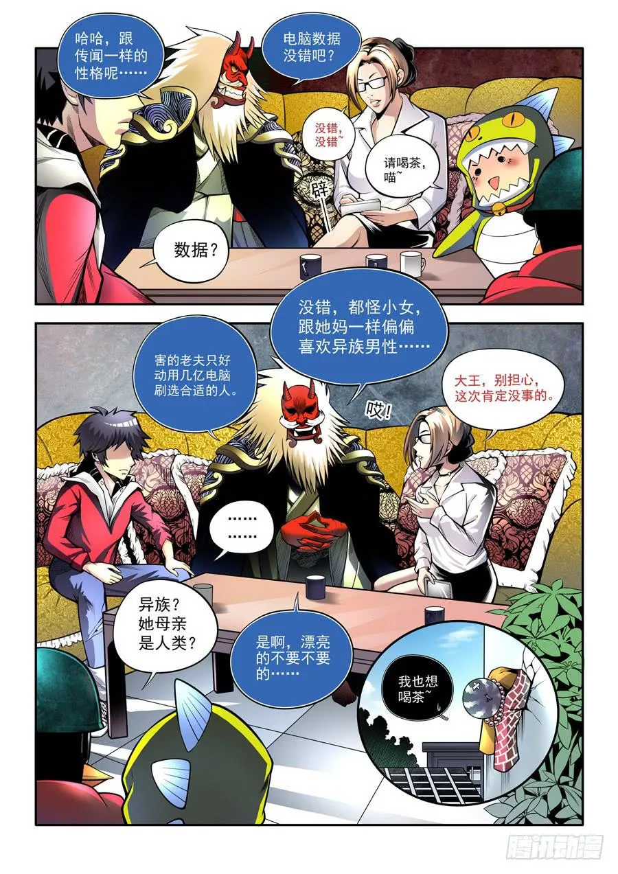 相亲奇谭002 第6页