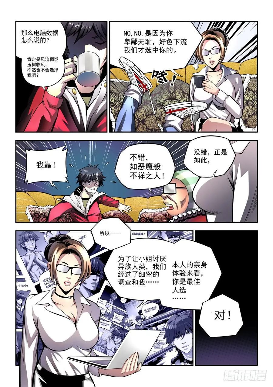 相亲奇谭002 第7页