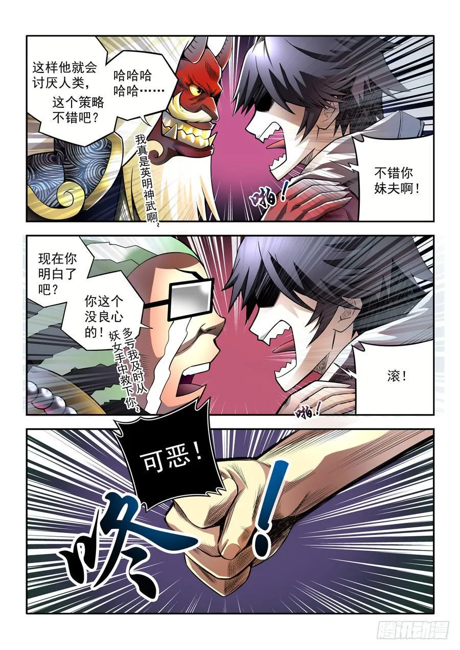 相亲奇谭002 第8页