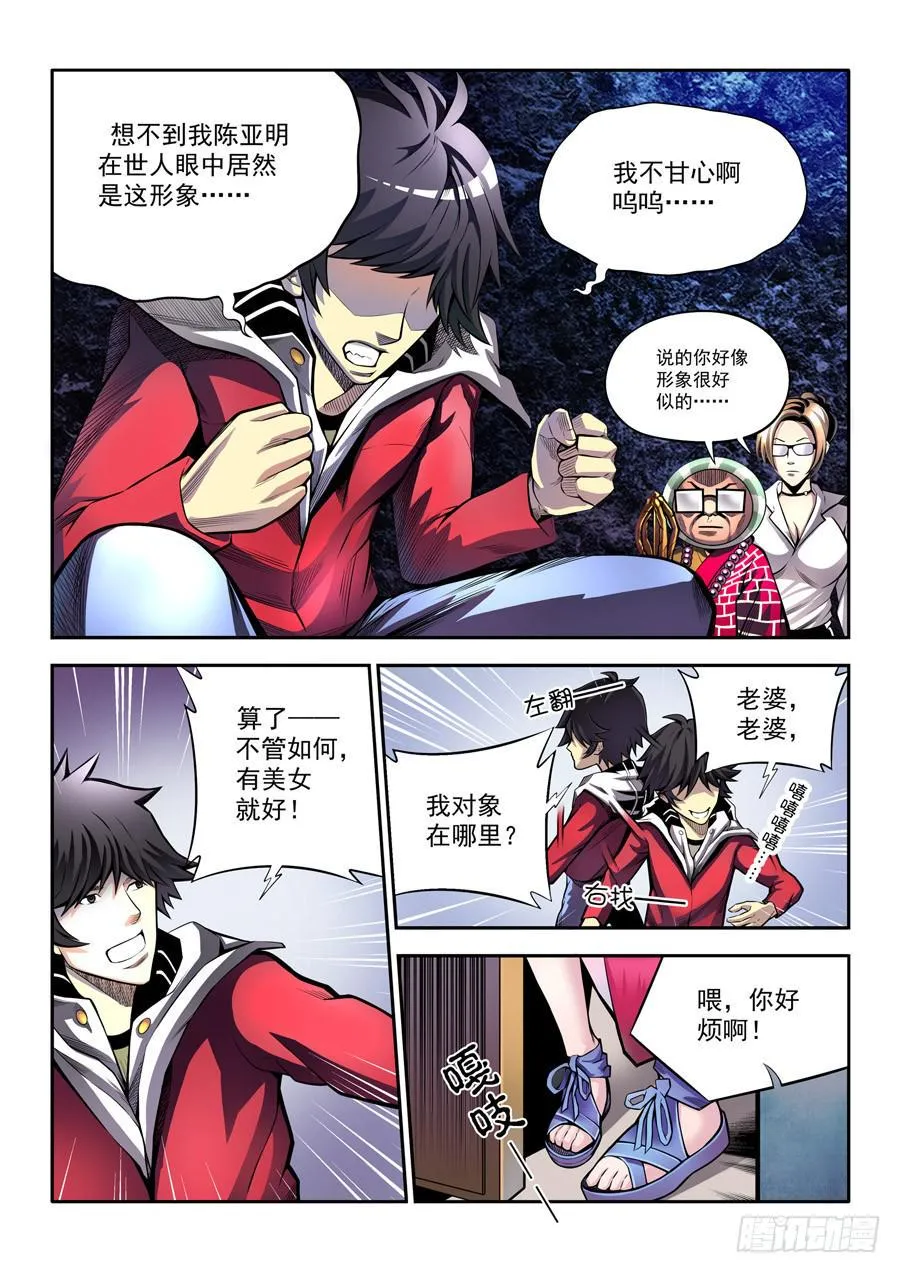 相亲奇谭002 第9页