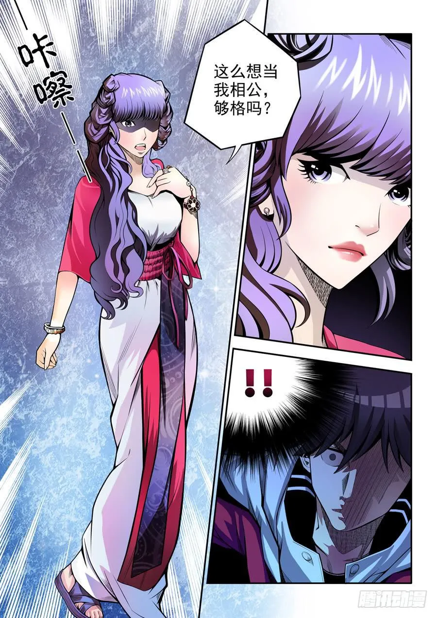 相亲奇谭002 第10页