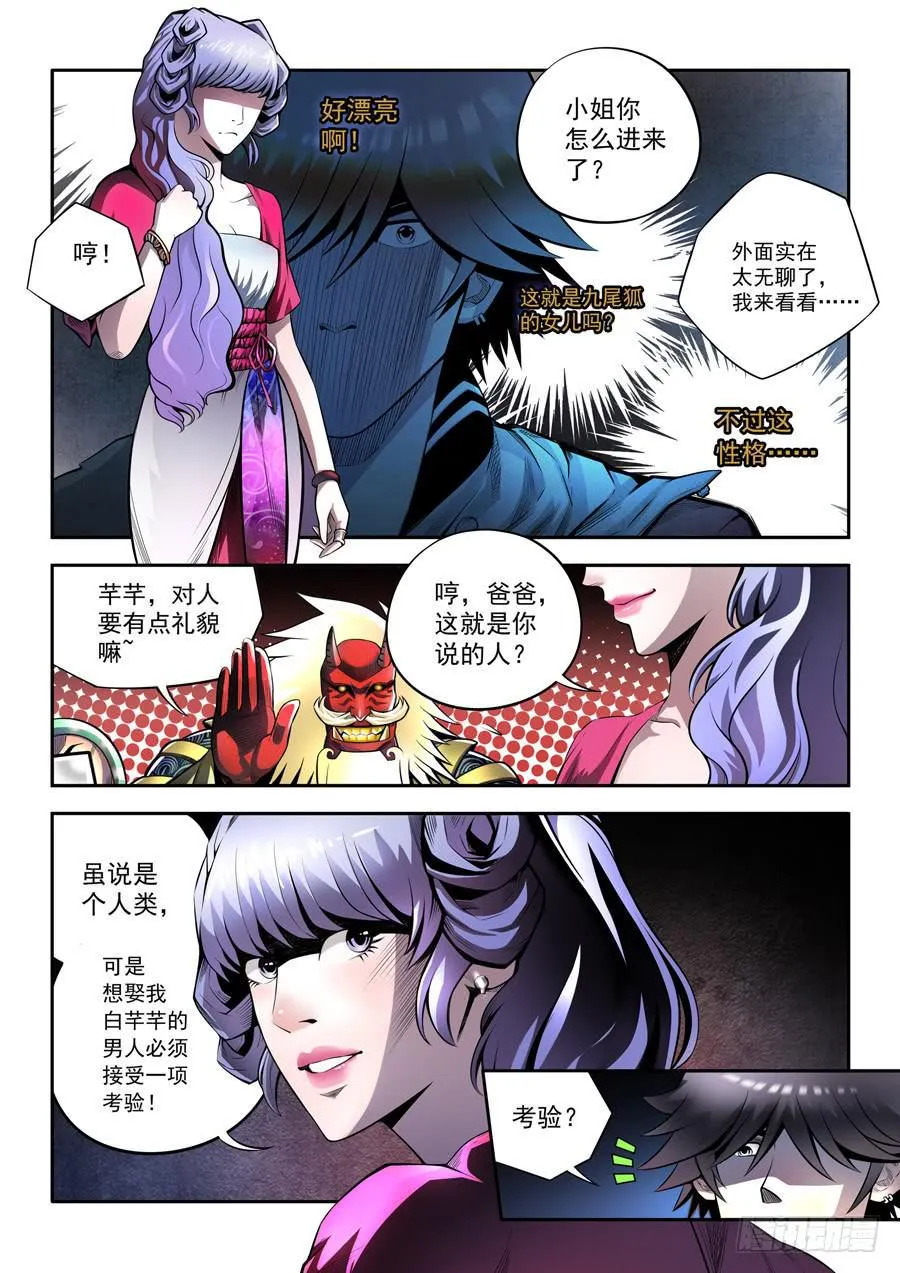 相亲奇谭003 第1页