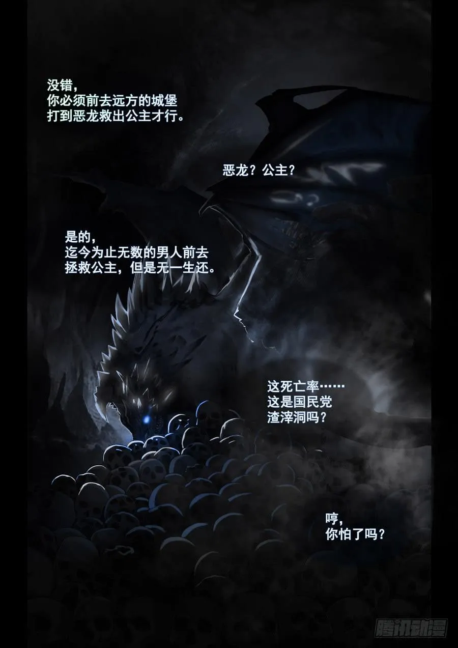 相亲奇谭003 第2页