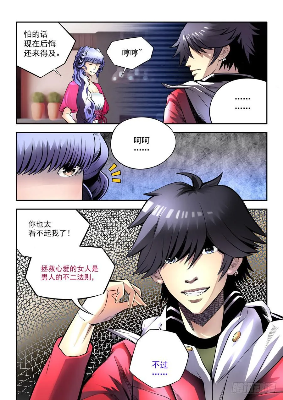 相亲奇谭003 第3页
