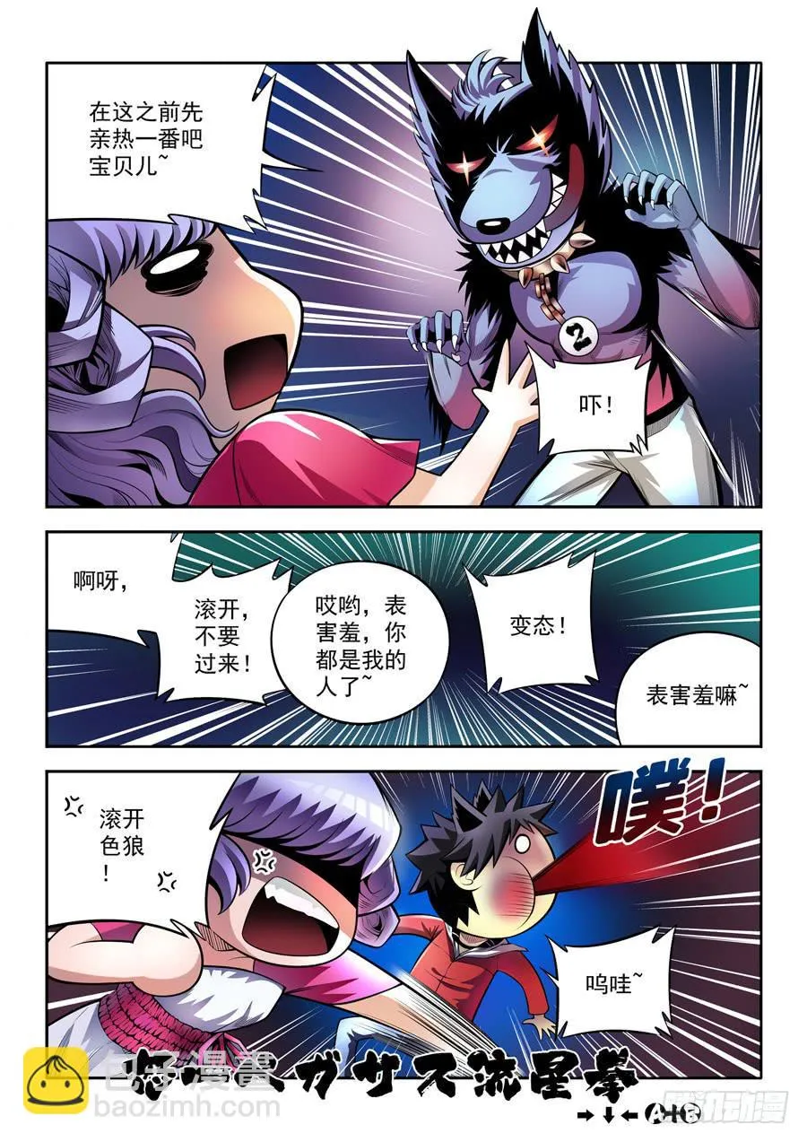 相亲奇谭003 第4页