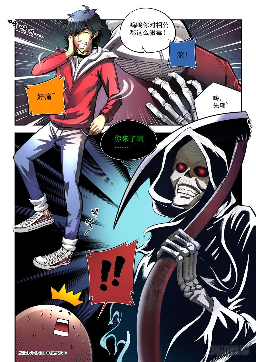 相亲奇谭003 第5页