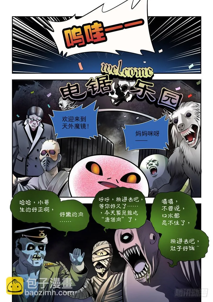 相亲奇谭003 第6页